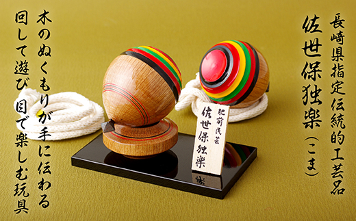長崎県伝統的工芸品「佐世保独楽」（競技用同型特大２個セット）【送料無料】 image3
