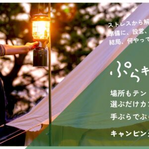 Camping ケータリングサービス「ぷらキャン」ホームページをリリース
