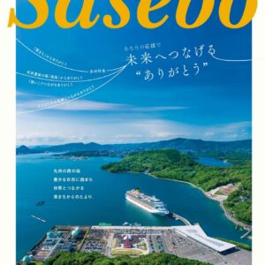 佐世保市 ふるさと納税 返礼品カタログ が11月1日にリニューアル！【 2024年 】