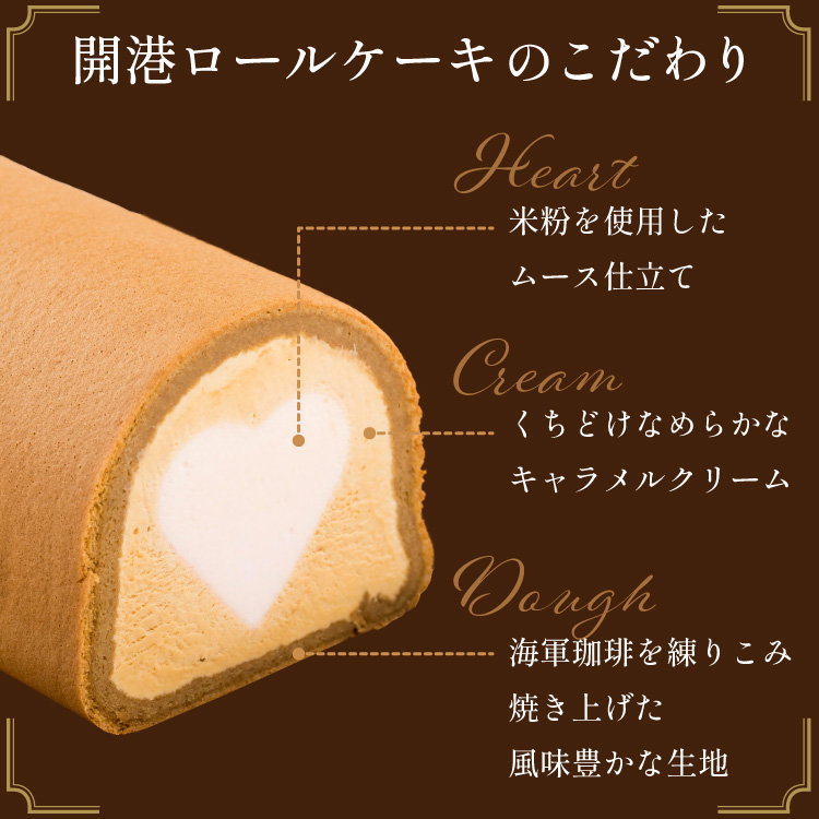 Sasebo Roll「佐世保開港ロールケーキ」２ロール（送料込） image3