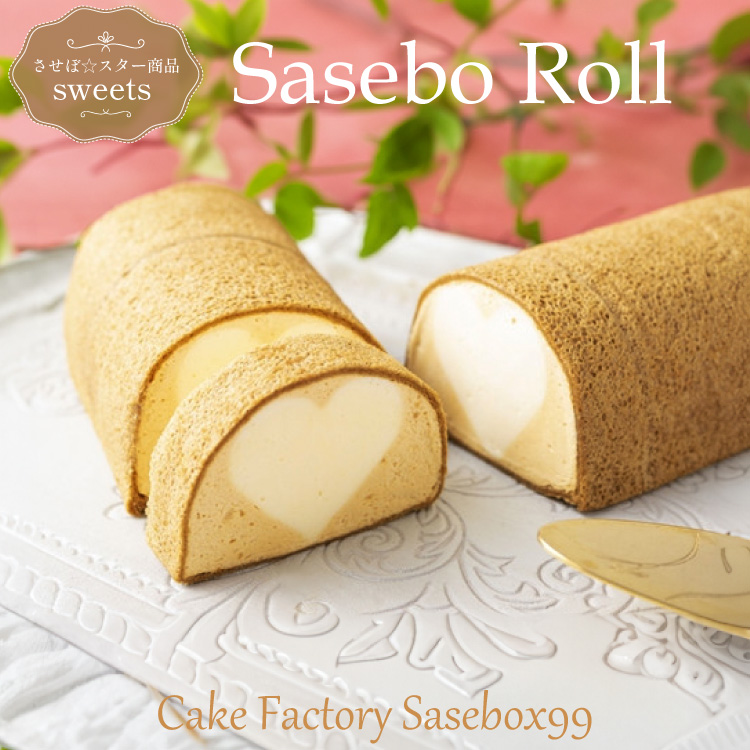 Sasebo Roll「佐世保開港ロールケーキ」２ロール（送料込）